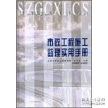 市政监理安装规范：市政工程建设监理规范 