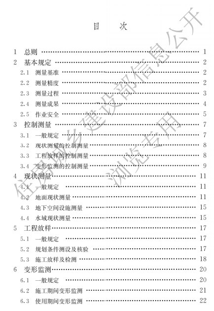 鉴定加固通用规范宣贯，筑牢安全与稳定的基石