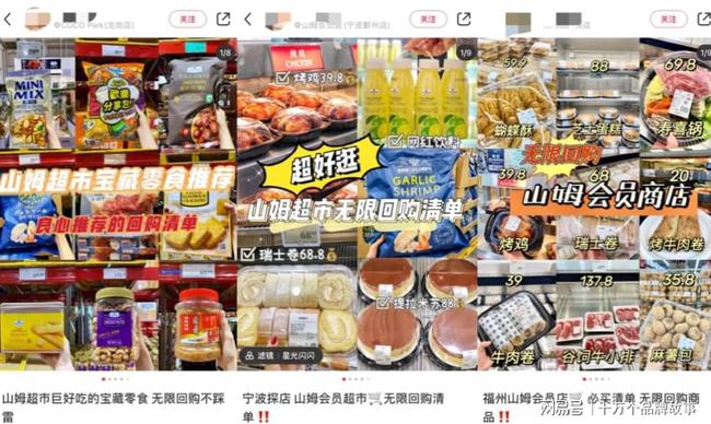 山姆高效备菜：山姆会员店菜单 