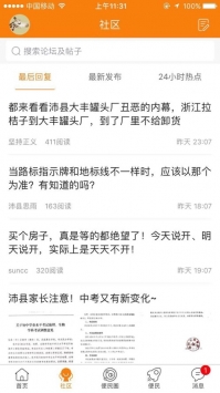 沛县便民网百姓生活最新资讯概览