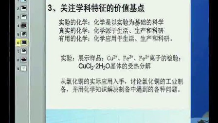 化学高效课堂实录：化学课堂教学实录 