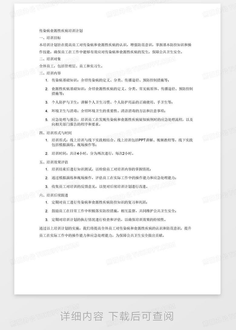 食源性疾病处置技术规范：食源性疾病管理办法 