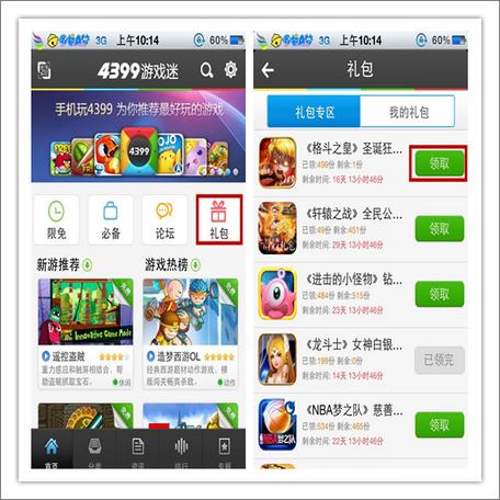 4399独家礼：4399专属礼包 