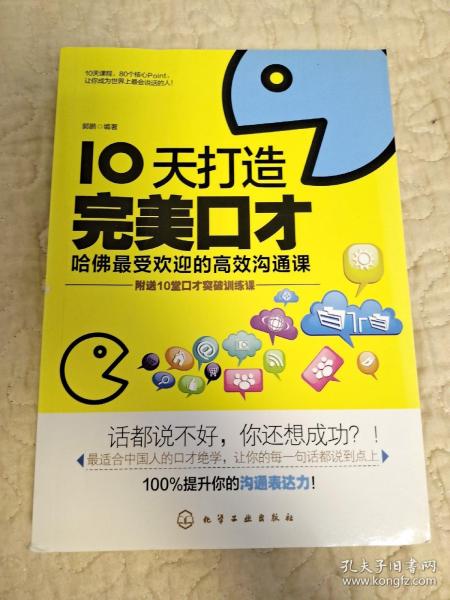 高效练就口才：如何练就好口才实用素材 