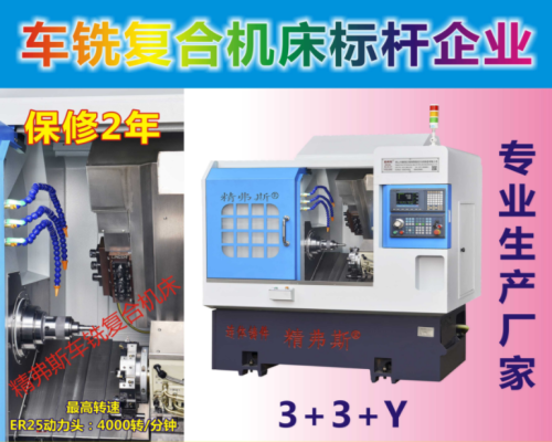 高效车铣：车铣车床 