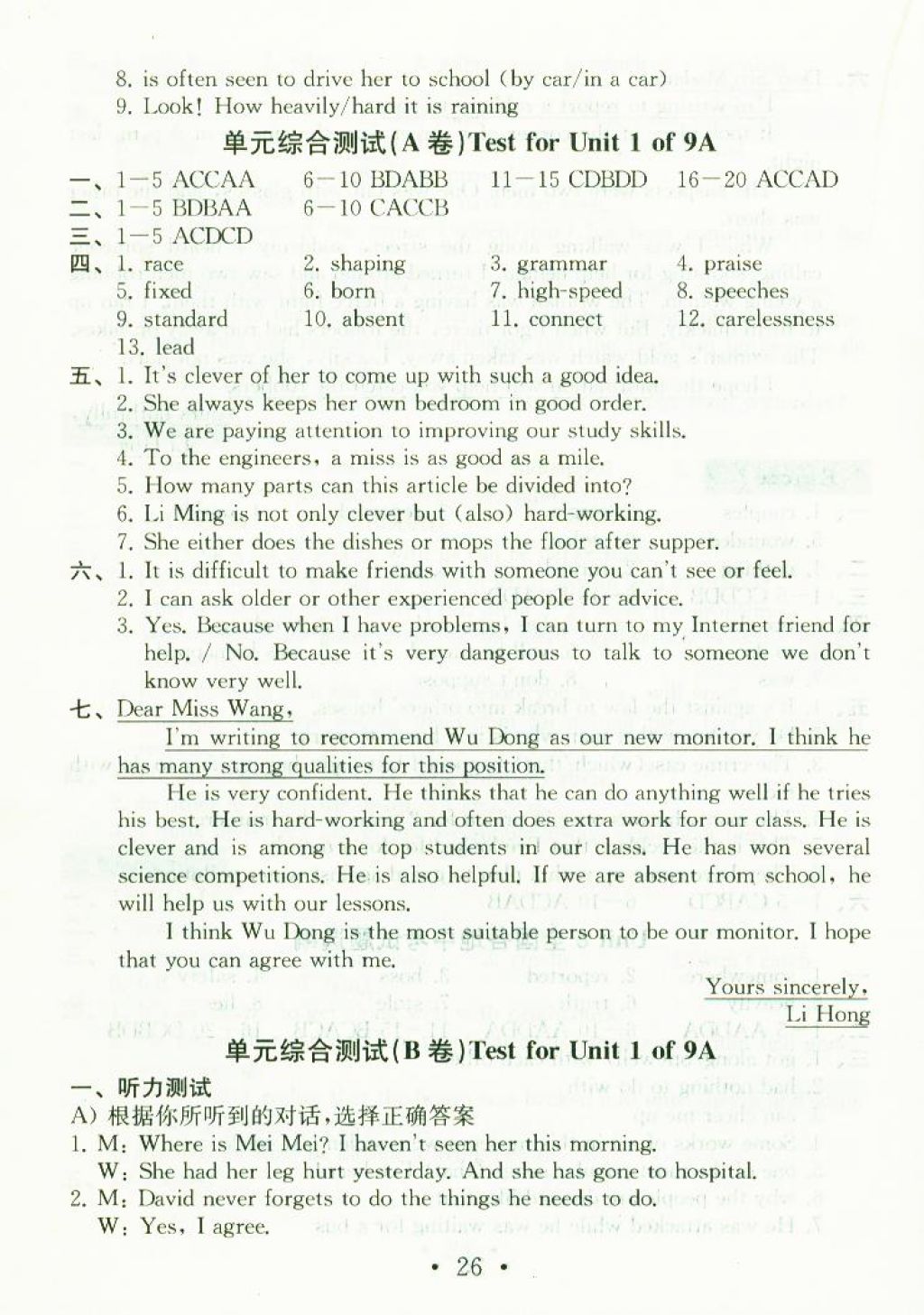 为民请命 第4页