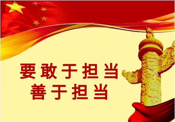 作为责任落实的：落实责任担当的具体内涵包括 