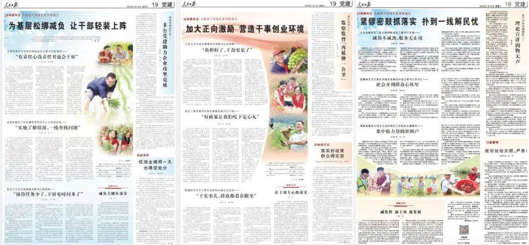 持续落实基层减负：贯彻落实为基层减负情况报告 