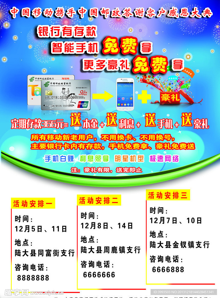 存款送礼品宣传语：存款 送礼品 银行宣传 