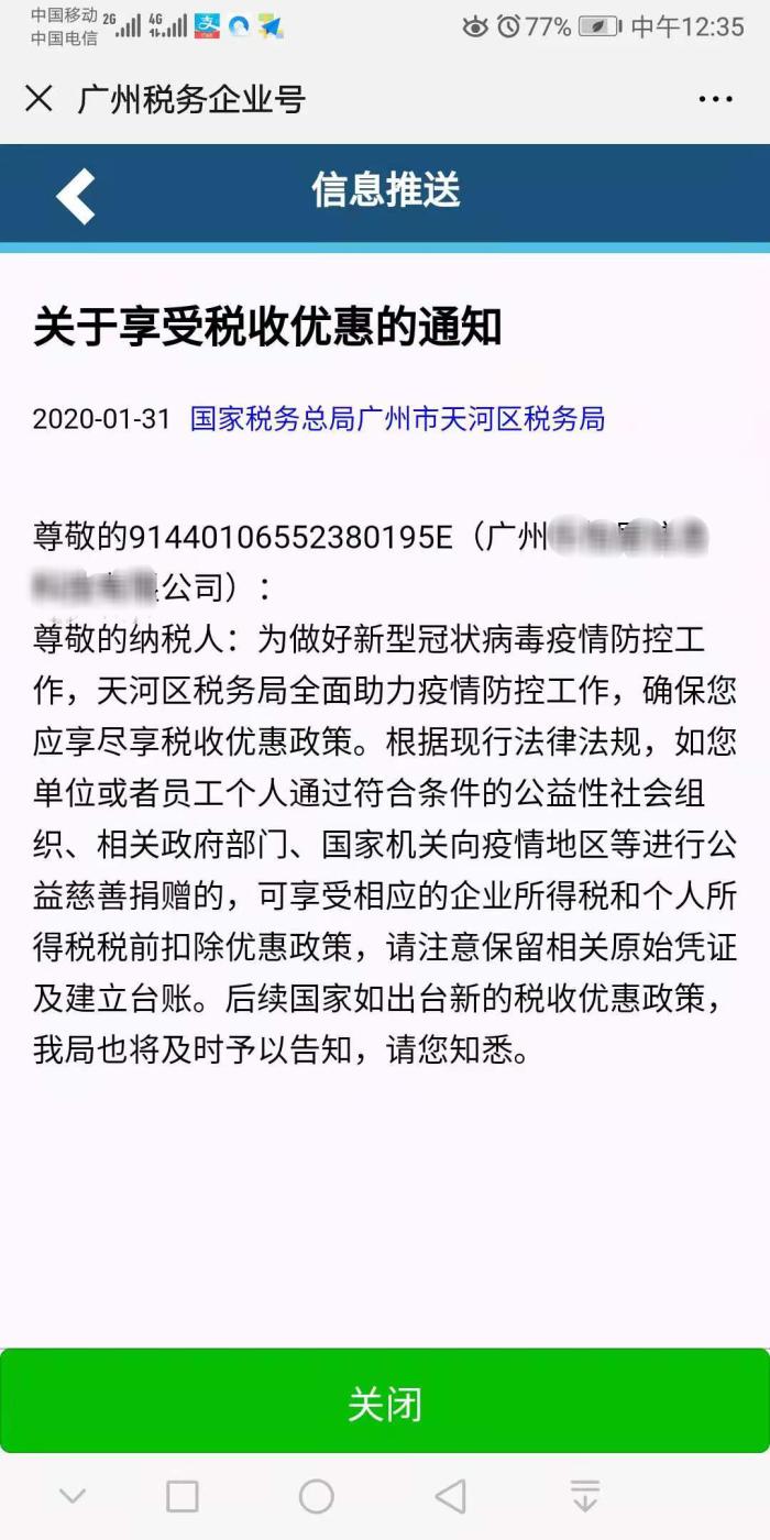 税务局疫情优惠政策落实：疫情税收优惠政策落实情况报告 