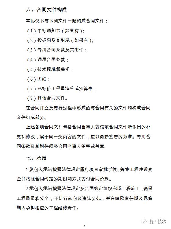 建设工程施工合同规范： 