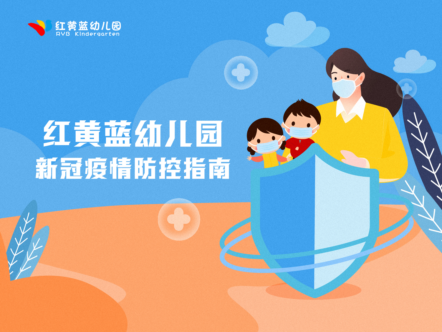 红黄蓝早教励志语录，激发潜能，成就未来之星