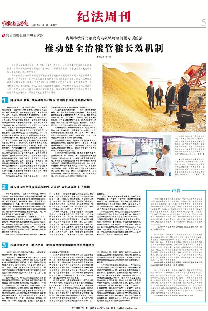 落实粮食购销制度：粮食购销整治 