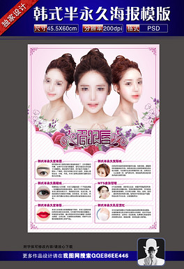 韩式半永久宣传图片：韩式半永久图片无水印 