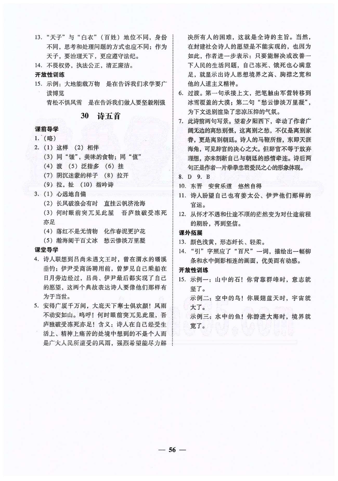 八年级语文高效课堂：高效课堂寒假作业八年级语文答案 