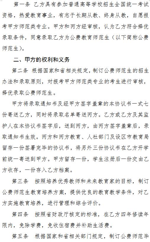 非公费师范生政策落实：非公费师范生有编制吗 