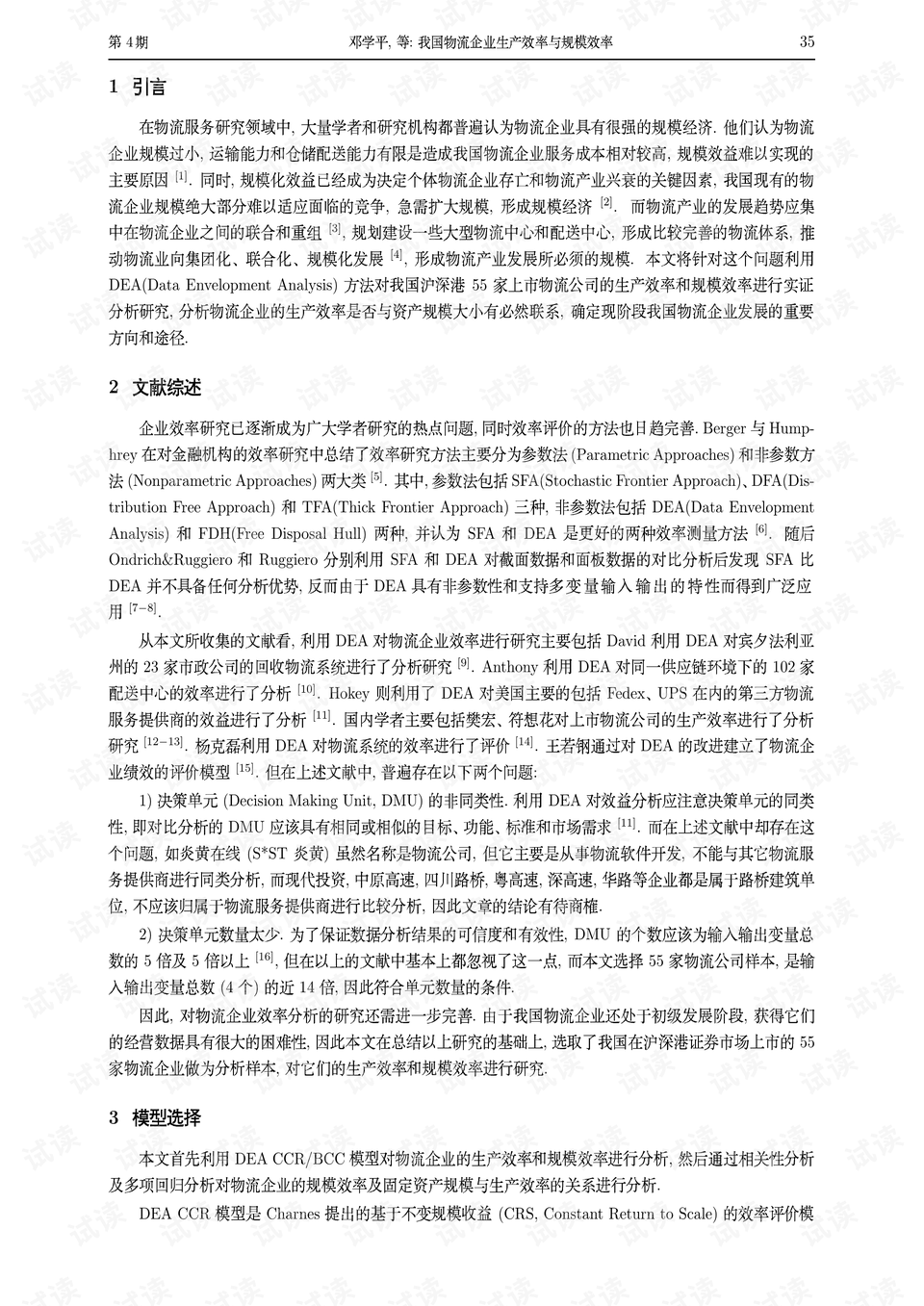 企业提高效率的论文：企业提高效率的句子 