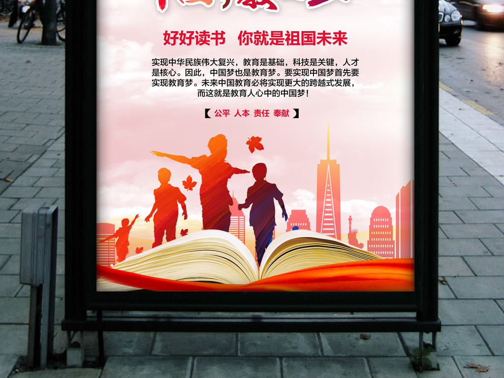 学校宣传海报文字：学校宣传海报设计 