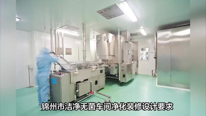 大型洁净车间设计规范：洁净车间装修设计 