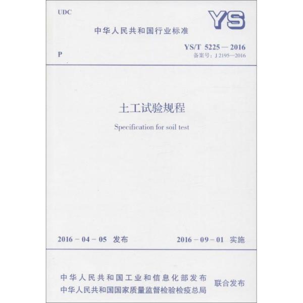 土工作业的规范：土工规程 