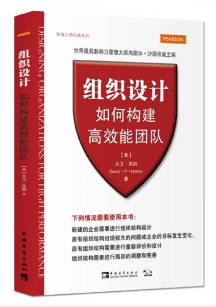 怎样建立高效组织：如何组建高效能团队并有效开展活动 