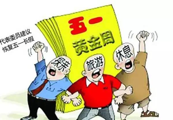 落实补假安排：补假的原则 