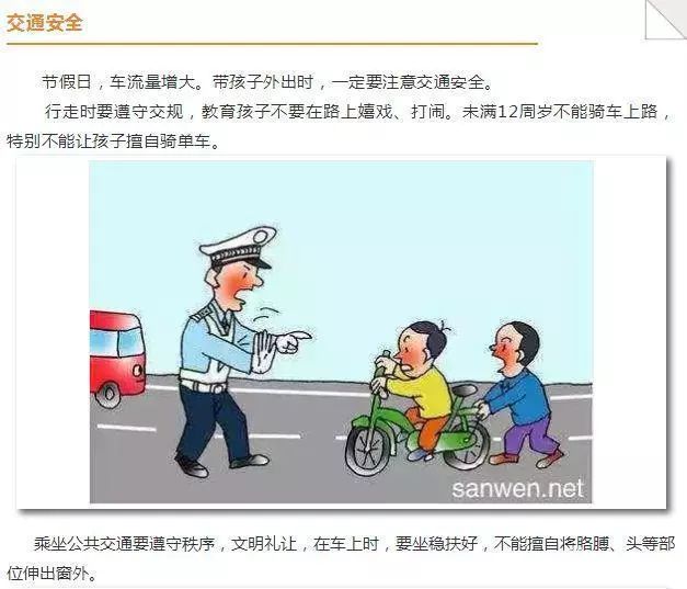 安全高效方法小学：安全的技巧 