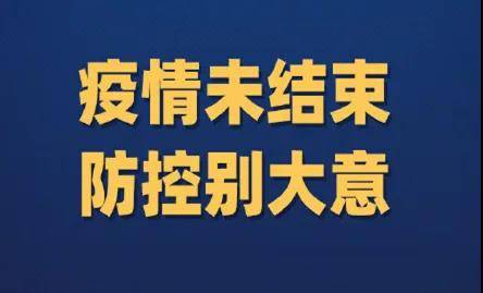 为落实疫情防控外防输入：为贯彻落实疫情防控 