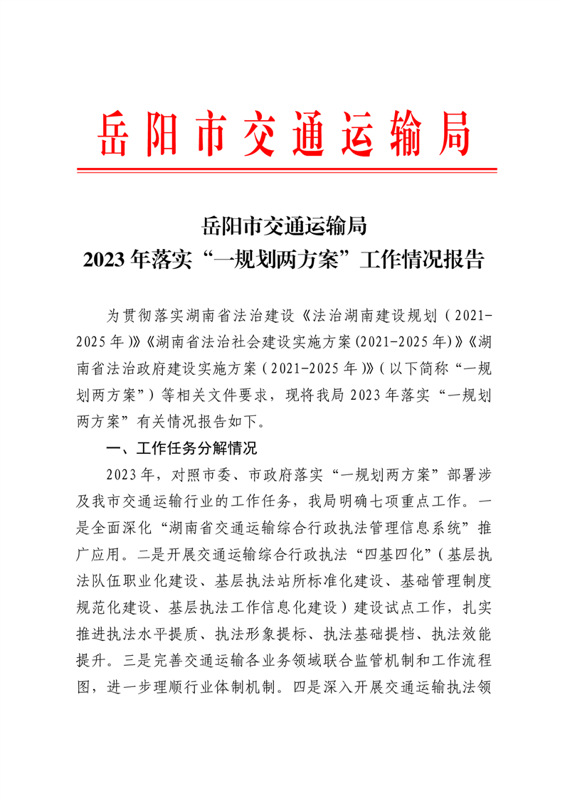 任务落实报告：工作任务落实方案 