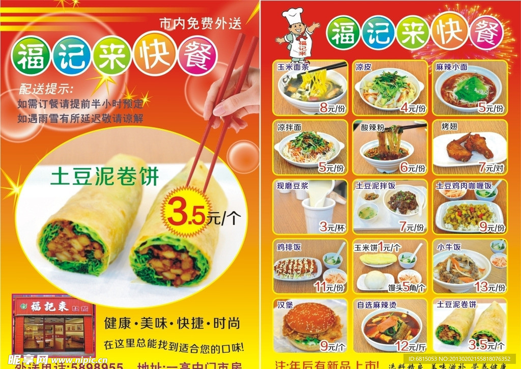 外卖快递宣传视频大全：外卖快餐宣传单 