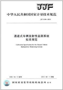jjf国家计量技术规范：国家计量标准规范的内容 