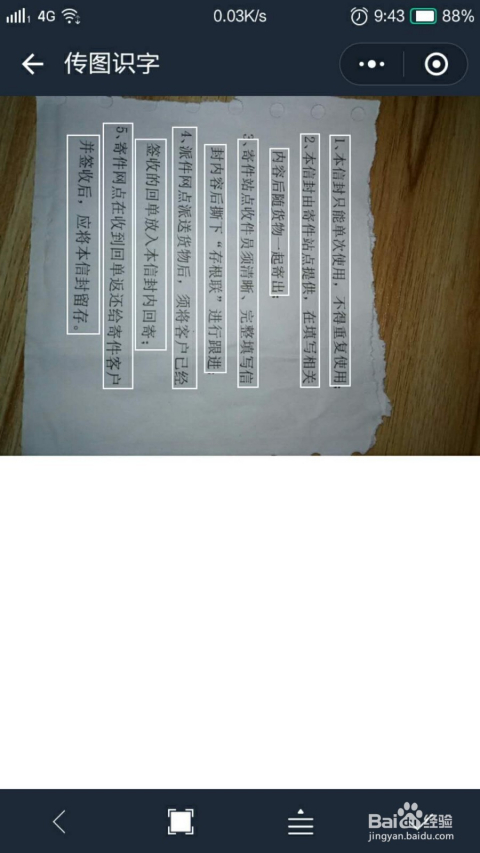 高效溶解纸质文件：纸片溶解 