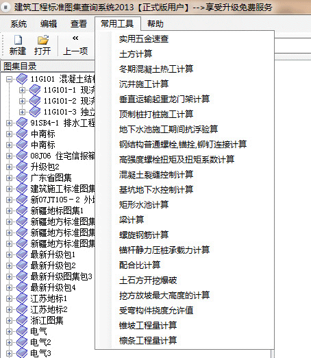图集与规范：图集规范软件下载安装 