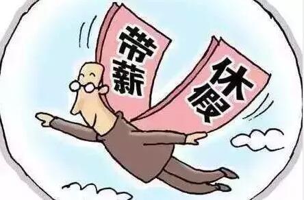 带薪年假难以落实：带薪年假不休怎么办 