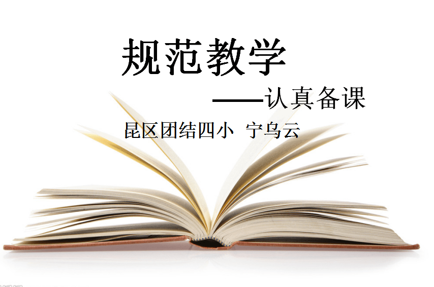 怎么落实新课标：落实新课标我们应该做什么 