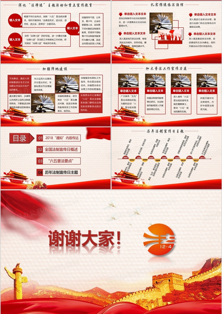 六种和宣传：各种宣传 