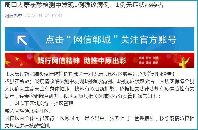 太康县疫情突发：太康县新增病例 