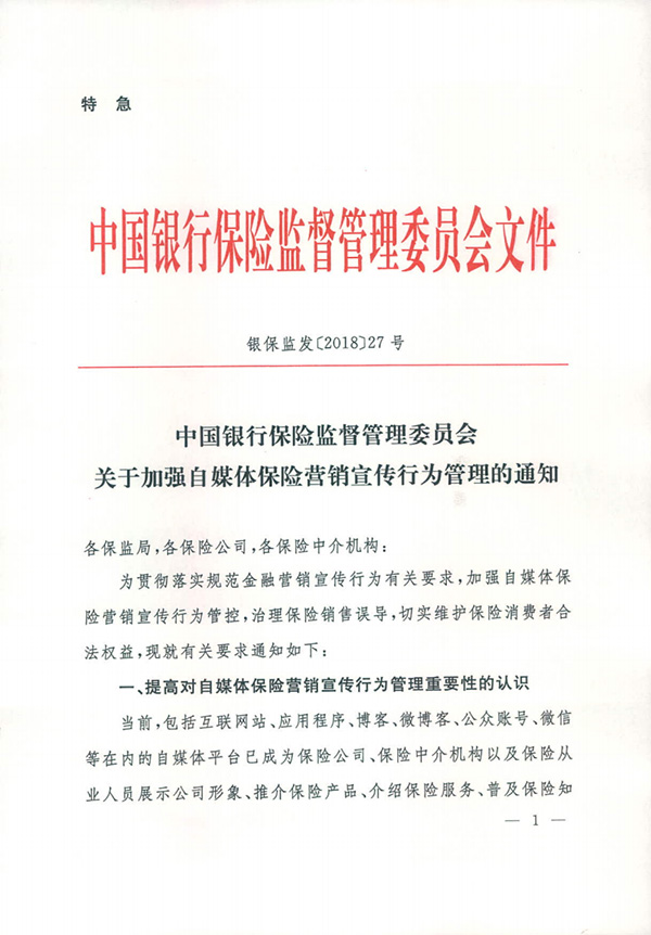 关于规范营销秩序的通知：规范营销动作 