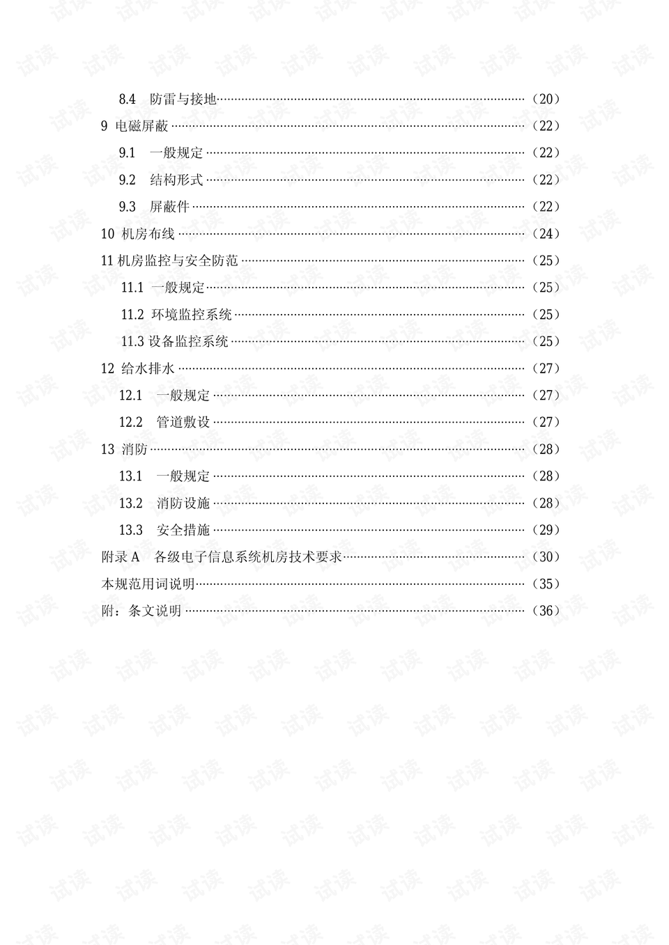 计算机机房规范：计算机房设计规范 