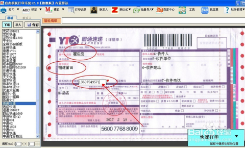 规范填写寄快递座机号码的重要性与问题探讨