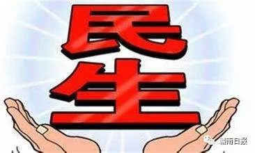 民生福祉保障不断：民生福祉持续增加 