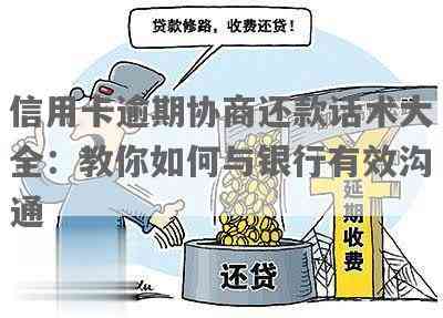 高效协商还款：协商还款怎么沟通 