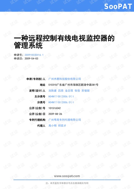 监控设备管理服务规范：监控器管理制度 