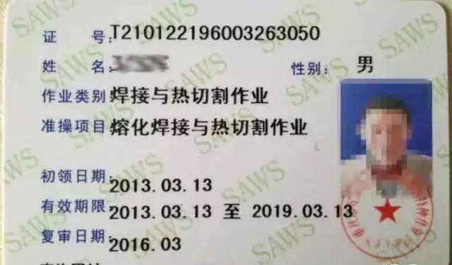 规范焊工必备证书揭秘，入门必备证件全解析！