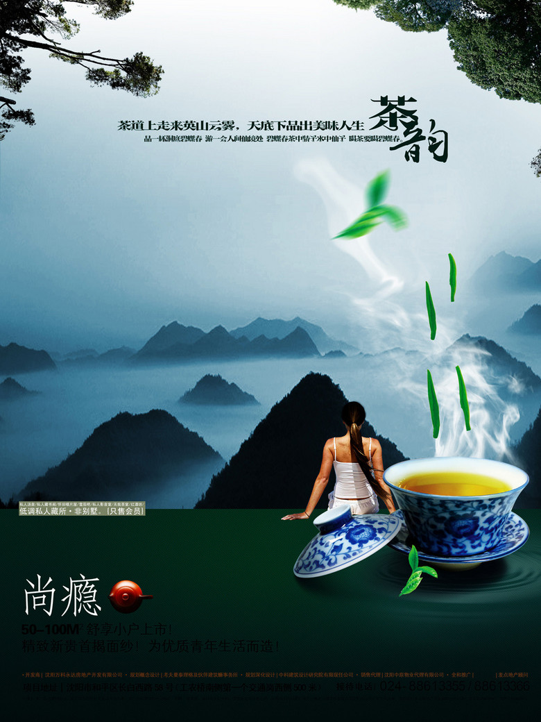 茶艺宣传语：茶艺宣传单 
