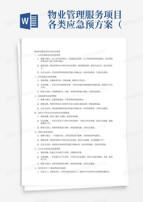 保洁突发事件应急预案：保洁突发事件应急处置方案 