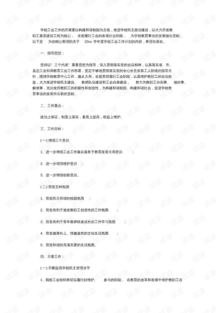 高效ceo工作安排：ceo工作计划书 