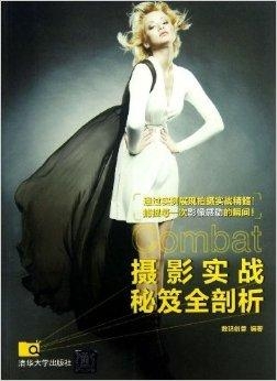 独家拍照秘籍：拍照秘籍?秘笈 