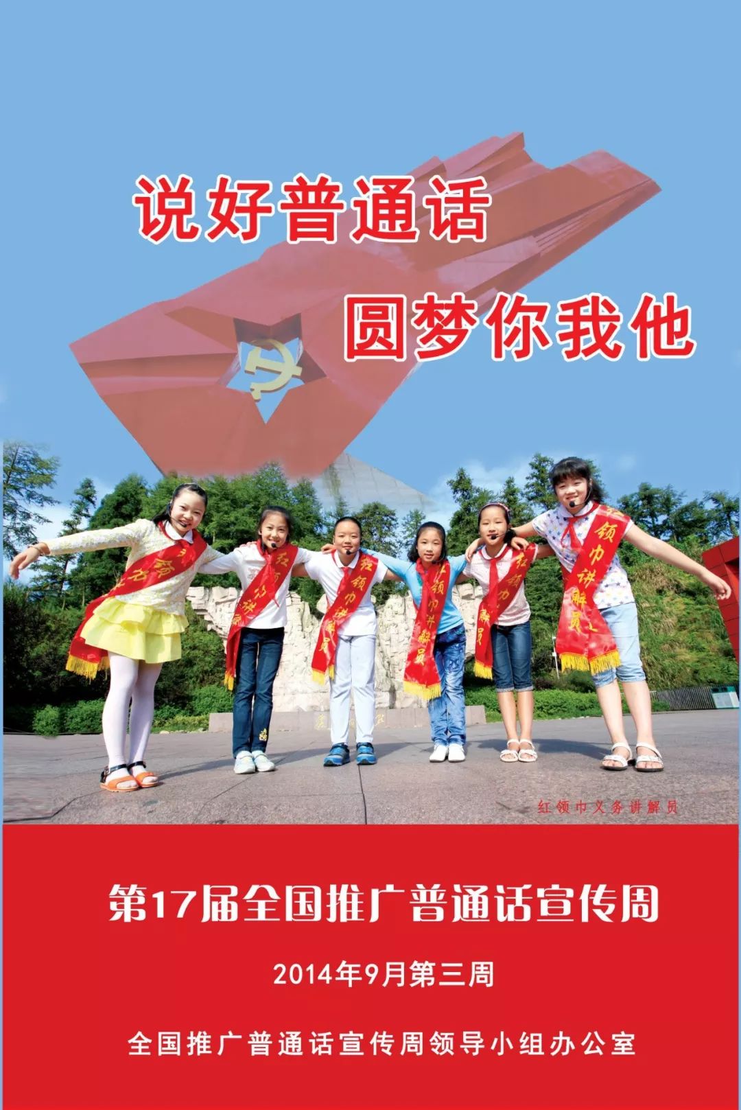 推普周2021，普通话的力量，文化传承的纽带