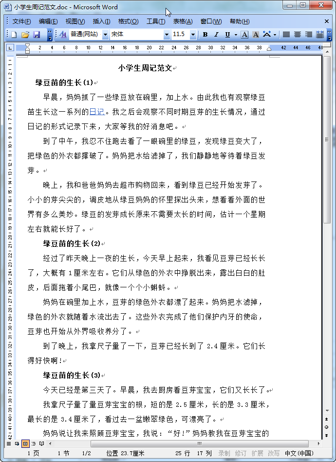 周记怎么写规范：怎样写周记格式? 